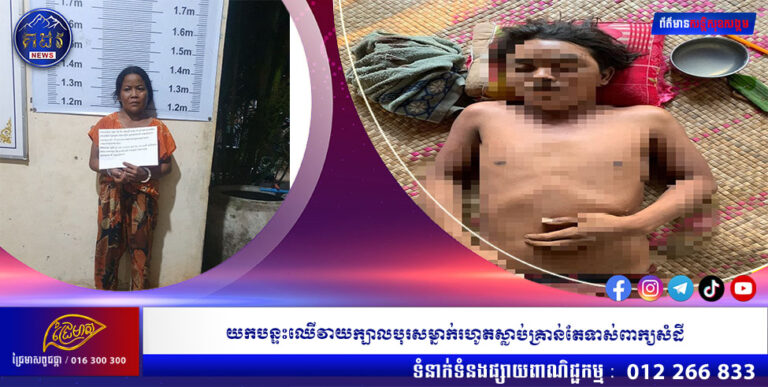 យកបន្ទះឈើវាយក្បាលបុរសម្នាក់រហូតស្លាប់គ្រាន់តែទាស់ពាក្យសំដី