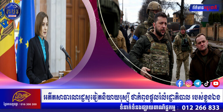 អតីតសាធារណរដ្ឋសូវៀតនិយាយរុស្ស៊ី ថាកំពុងផ្ដួលរំលំរដ្ឋាភិបាល របស់ខ្លួនឯង