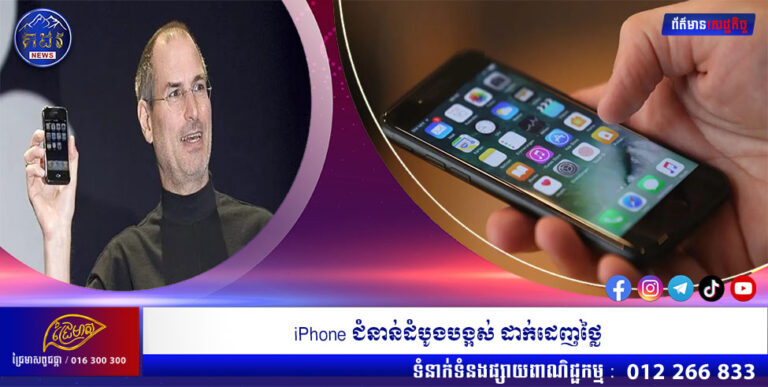iPhone ជំនាន់ដំបូងបង្អស់ ដាក់ដេញថ្លៃ