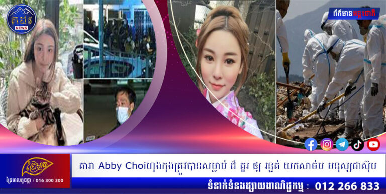 តារា Abby Choiហុងកុងត្រូវបានសម្លាប់ ដ៏ គួរ ឲ្យ រន្ធត់ យកសាច់មនុស្សជាស៊ុប