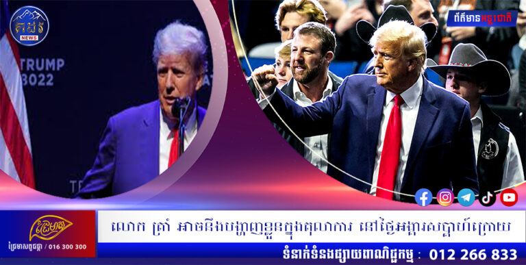 លោក ត្រាំ អាចនឹងបង្ហាញខ្លួនក្នុងតុលាការ នៅថ្ងៃអង្គារសប្តាហ៍ក្រោយ