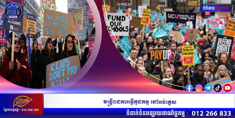 មន្ត្រីរាជការធ្វើកូដកម្ម នៅអង់គ្លេស