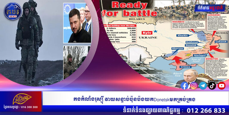 កងកំលាំងរុស្ស៊ី វាយសន្ធាប់ប៉ុនប៉ងយកDonetskមកគ្រប់គ្រង