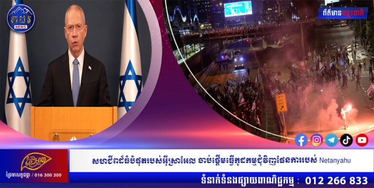 សហជីពដ៏ធំបំផុតរបស់អ៊ីស្រាអែល ចាប់ផ្តើមធ្វើកូដកម្មជុំវិញផែនការរបស់ Netanyahu