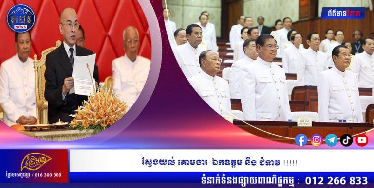 ស្វែងយល់ គោមងារ ឯកឧត្តម នឹង ជំទាវ !!!!!