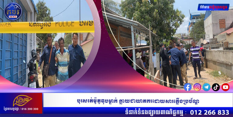 បុរសរត់ម៉ូតូឌុបម្នាក់ ក្លាយជាឃាតករដោយសារភ្លើងប្រច័ណ្ឌ