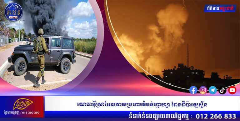 យោធាអុីស្រាអែលវាយប្រហារតំបន់ហ្កាហ្សា ដែនដីប៉ាឡេស្ទីន