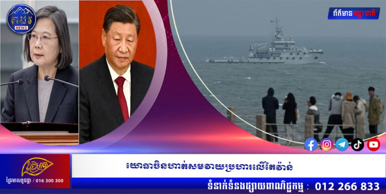 យោធាចិនហាត់សមវាយប្រហារលើតៃវ៉ាន់