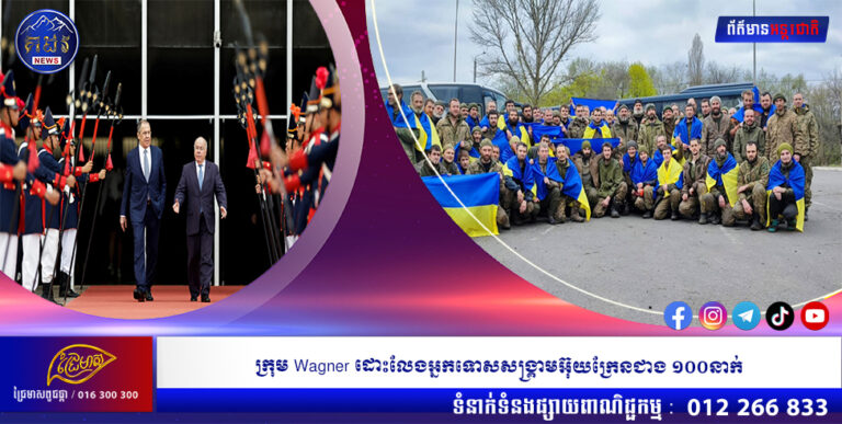 ក្រុម Wagner ដោះលែងអ្នកទោសសង្រ្គាមអ៊ុយក្រែនជាង ១០០នាក់