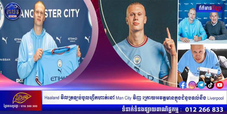 Haaland វិលត្រឡប់ចូលហ្វឹកហាត់នៅ Man City វិញ ក្រោយអវត្តមានក្នុងជំនួបទល់នឹង Liverpool