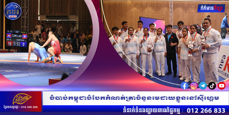 ចំបាប់កម្ពុជាបំបែកកំណត់ត្រាចំនួនមេដាយខ្លួននៅស៊ីហ្គេម