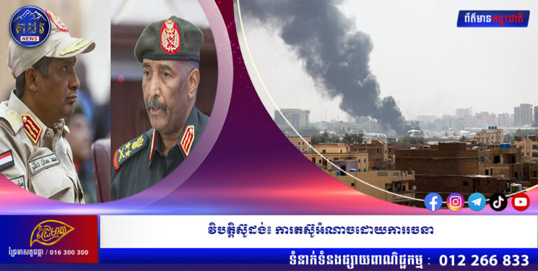 វិបត្តិស៊ូដង់៖ ការតស៊ូអំណាចដោយការរចនា