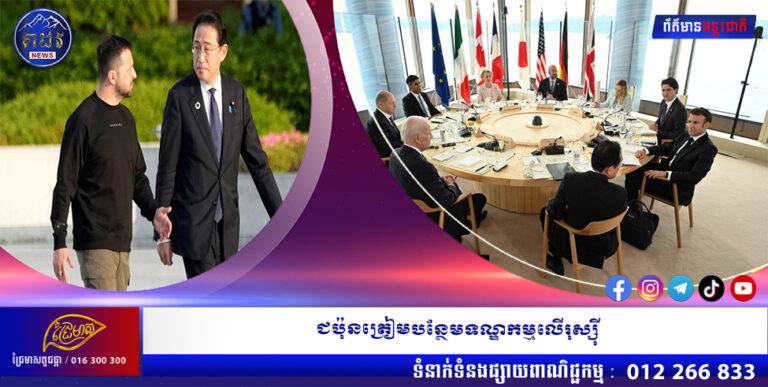 ជប៉ុនត្រៀមបន្ថែមទណ្ឌកម្មលើរុស្ស៊ី