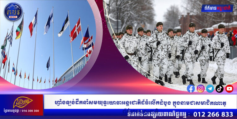 ហ្វាំងឡង់ដឹកនាំសមយុទ្ធយោធាអន្តរជាតិដ៏ធំលើកដំបូង ក្នុងនាមជាសមាជិកណាតូព័ត៌មានអន្តរជាតិ