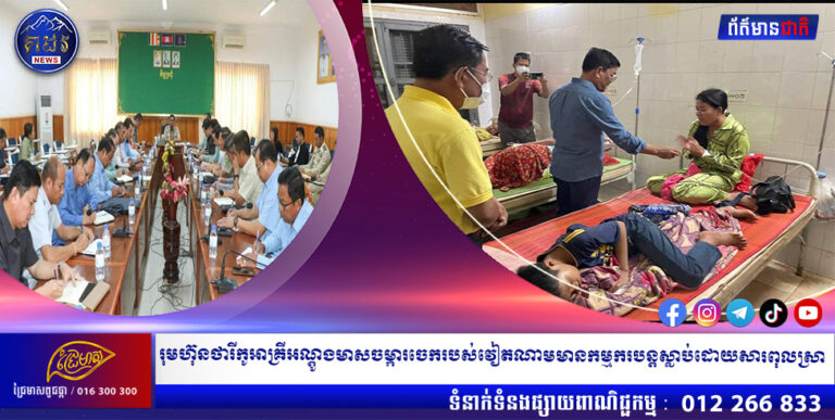 ក្រុមហ៊ុនថារីកូអាគ្រីអណ្តូងមាសចម្ការចេករបស់វៀតណាមមានកម្មករបន្តស្លាប់ដោយសារពុលស្រា