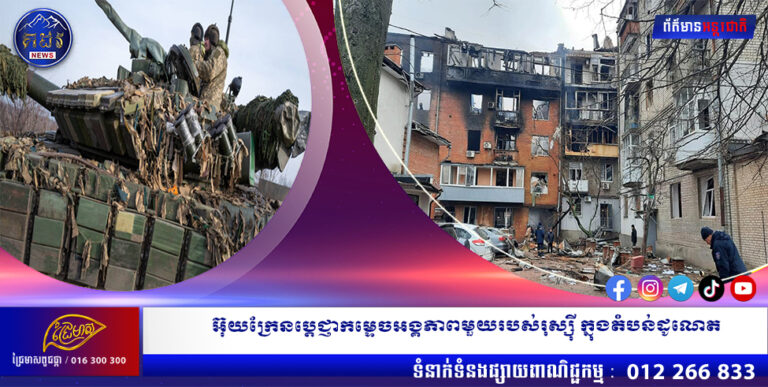 អ៊ុយក្រែនប្តេជ្ញាកម្ទេចអង្គភាពមួយរបស់រុស្ស៉ី ក្នុងតំបន់ដូណេត