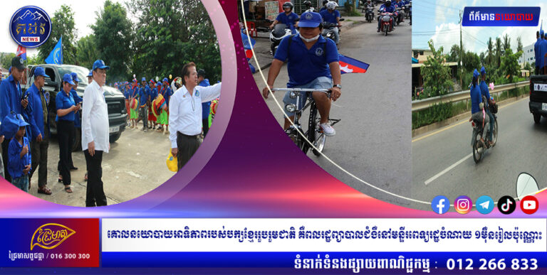 គោលនយោបាយអាទិភាពរបស់បក្សខ្មែររួបរួមជាតិ គឺពលរដ្ឋព្យាបាលជំងឺនៅមន្ទីរពេទ្យរដ្ឋចំណាយ ១ម៉ឺនរៀលប៉ុណ្ណោះ