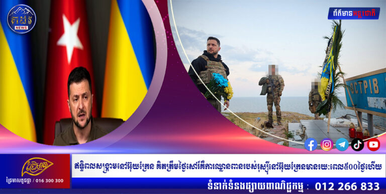 ឥទ្ធិពលសង្គ្រាមនៅអ៊ុយក្រែន