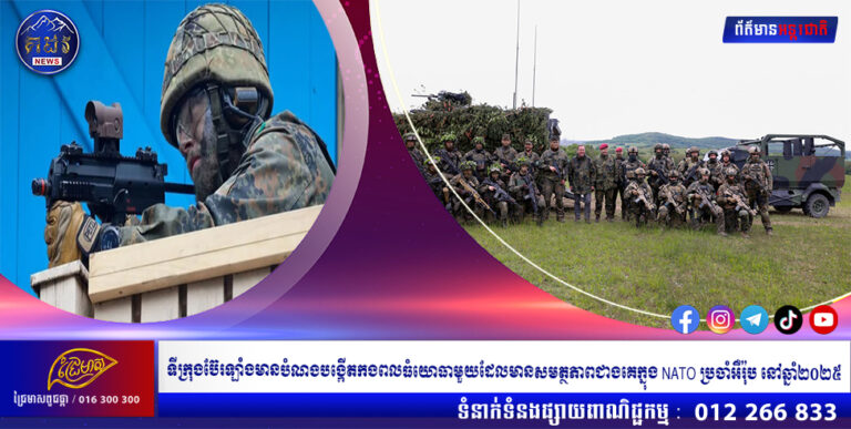 ទីក្រុងប៊ែរឡាំងមានបំណងបង្កើតកងពលធំយោធាមួយដែលមានសមត្ថភាពជាងគេក្នុង NATO ប្រចាំអឺរ៉ុប នៅឆ្នាំ២០២៥