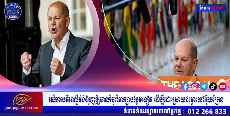 អធិការបតីអាល្លឺម៉ង់ជំរុញឱ្យមានកិច្ចពិភាក្សាបន្ថែមទៀត ដើម្បីដោះស្រាយជម្លោះនៅអ៊ុយក្រែន