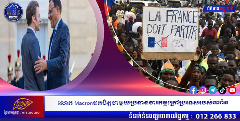 លោក Macronដកចិត្តជាមួយប្រធានចារកម្មក្រៅប្រទេសរបស់បារាំង