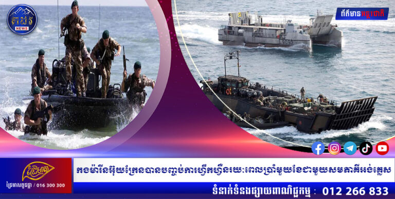 កងម៉ារីនអ៊ុយក្រែនបានបញ្ចប់ការហ្វឹកហ្វឺនរយៈពេលប្រាំមួយខែជាមួយសមភាគីអង់គ្លេស