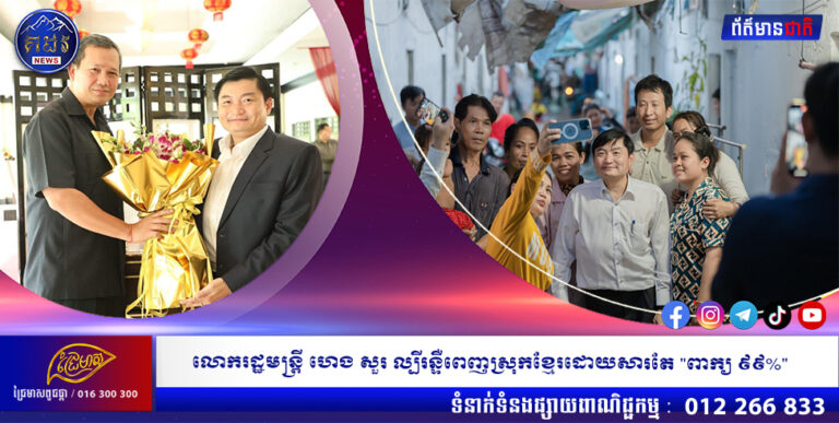 លោករដ្ឋមន្ត្រី ហេង សួរ ល្បីរន្ទឺពេញស្រុកខ្មែរដោយសារតែ “ពាក្យ ៩៩%”