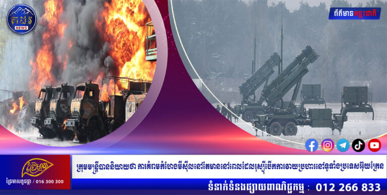 ក្រុមមន្ត្រីបាននិយាយថា ការគំរាមកំហែងមីស៊ីលនៅតែមាននៅពេលដែលរុស្ស៊ីបើកការវាយប្រហារនៅទូទាំងប្រទេសអ៊ុយក្រែន