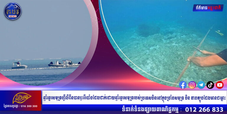 ឆ្មាំឆ្នេរសមុទ្រហ្វីលីពីនបានរុះរើរបាំងដែលដាក់ដោយឆ្មាំឆ្នេរសមុទ្ររបស់ប្រទេសចិននៅក្នុងច្រាំងសមុទ្រ ចិន ខាងត្បូងដែលមានជម្លោះ