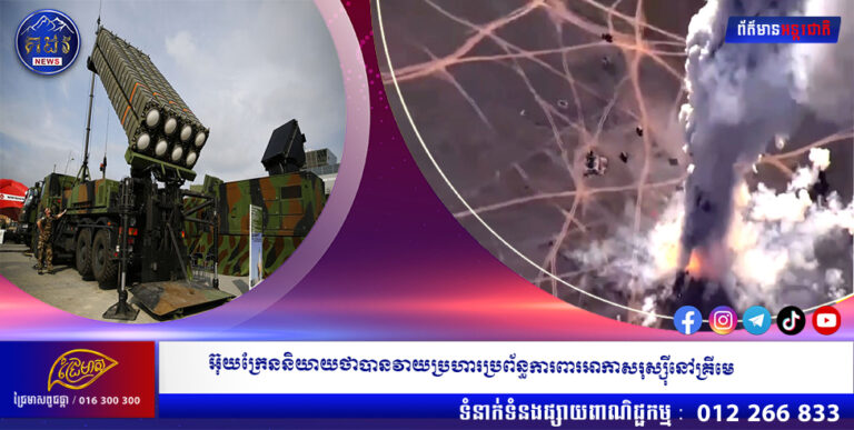 អ៊ុយក្រែននិយាយថាបានវាយប្រហារប្រព័ន្ធការពារអាកាសរុស្ស៊ីនៅគ្រីមេ