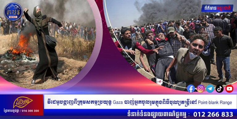 វីដេអូបង្ហាញពីក្រុមសកម្មប្រយុទ្ធ Gaza បាញ់អ្នកចូលរួមក្នុងពិធីបុណ្យតន្ត្រីនៅ Point-blank Range