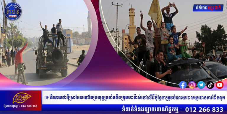 IDF និយាយថាអ៊ីស្រាអែលនៅតែប្រយុទ្ធប្រឆាំងនឹងក្រុមហាម៉ាស់នៅលើដីប៉ុន្តែវាត្រូវចំណាយពេលយូរជាងការរំពឹងទុក