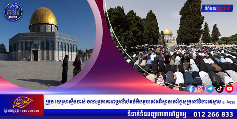 ក្រុងយេរូសាឡឹមចាស់ ខណៈអ្នកគោរពប្រណិប័តន៍តិចតួចទៅអធិស្ឋាននៅថ្ងៃសុក្រនៅវិហារឥស្លាមal-Aqsa