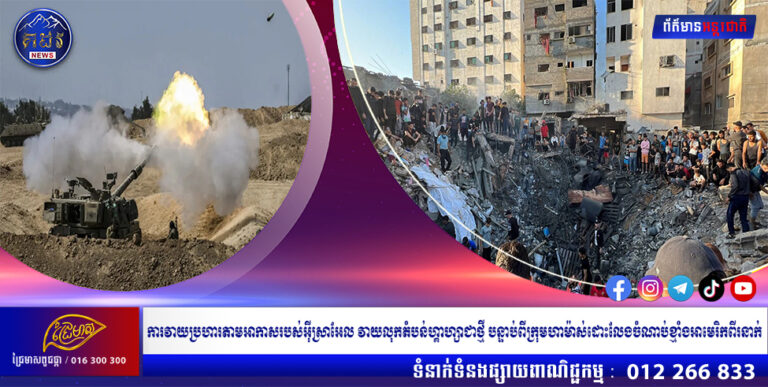 ការវាយប្រហារតាមអាកាសរបស់អ៊ីស្រាអែល វាយលុកតំបន់ហ្គាហ្សាជាថ្មី បន្ទាប់ពីក្រុមហាម៉ាស់ដោះលែងចំណាប់ខ្មាំងអាមេរិកពីរនាក់