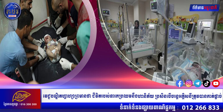 វេជ្ជបណ្ឌិតហ្គាហ្សាព្រមានថា ជីវិតរបស់ទារកប្រឈមនឹងហានិភ័យ ប្រសិនបើចរន្តអគ្គិសនីត្រូវបានកាត់ផ្ដាច់