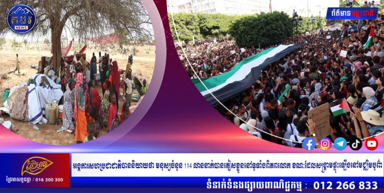 អង្គការសហប្រជាជាតិបាននិយាយថា មនុស្សចំនួន 114 លាននាក់បានភៀសខ្លួននៅទូទាំងពិភពលោក ខណៈដែលសង្គ្រាមផ្ទុះឡើងនៅមជ្ឈិមបូព៌ា