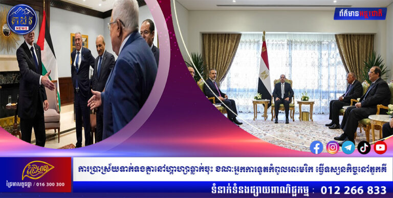 ការប្រាស្រ័យទាក់ទងគ្នានៅហ្គាហ្សាធ្លាក់ចុះ ខណៈអ្នកការទូតកំពូលអាមេរិក ធ្វើទស្សនកិច្ចនៅតួកគី