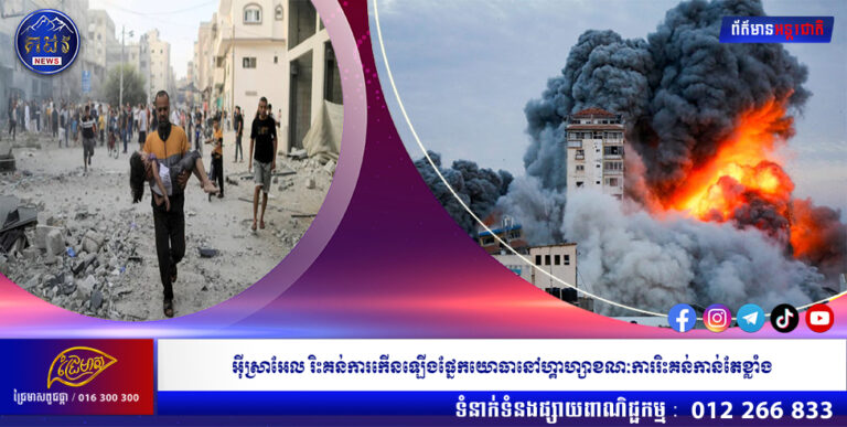 អ៊ីស្រាអែលរិះគន់ការកើនឡើងផ្នែកយោធានៅហ្គាហ្សាខណៈការ រិះគន់កាន់តែខ្លាំង