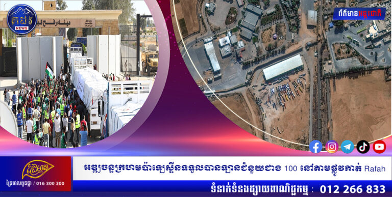 អឌ្ឍចន្ទក្រហមប៉ាឡេស្ទីនទទួលបានឡានជំនួយជាង 100 នៅតាមផ្លូវកាត់ Rafah
