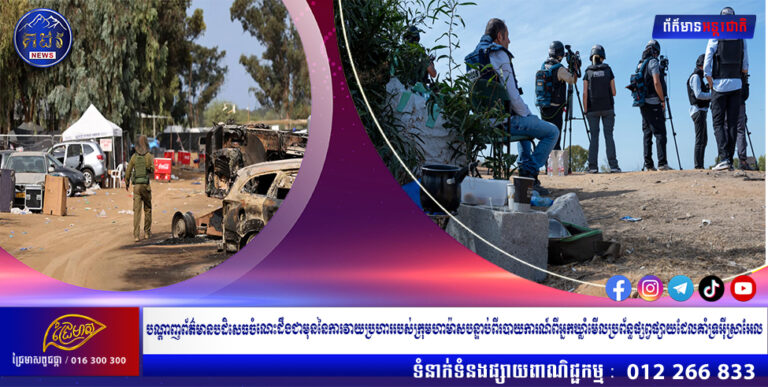 បណ្តាញព័ត៌មានបដិសេធចំណេះដឹងជាមុននៃការវាយប្រហាររបស់ក្រុមហាម៉ាស បន្ទាប់ពីរបាយការណ៍ពីអ្នកឃ្លាំមើលប្រព័ន្ធផ្សព្វផ្សាយដែលគាំទ្រអ៊ីស្រាអែល