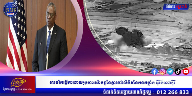 អាមេរិកធ្វើការវាយ ប្រហារយ៉ាងខ្លាំងក្លាទៅ លើទីតាំងកងកម្លាំង អ៊ីរ៉ង់នៅស៊ីរី