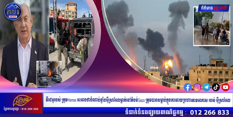 វីដេអូរបស់ ក្រុម Hamas អះអាងថាចំណាប់ខ្មាំងអ៊ីស្រាអែលម្នាក់នៅតំបន់Gaza ត្រូវបានសម្លាប់ក្នុងការវាយប្រហារតាមអាកាស របស់ អ៊ីស្រាអែល