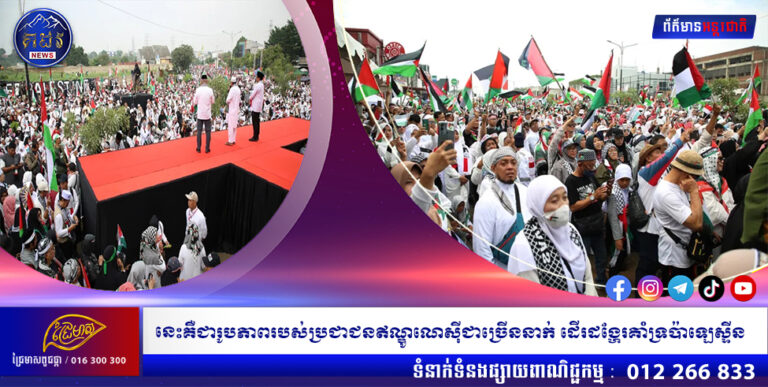 នេះគឺជារូបភាពរបស់ប្រជាជនឥណ្ឌូណេស៊ីជាច្រើននាក់ ដើរដង្ហែរគាំទ្រប៉ាឡេស្ទីន