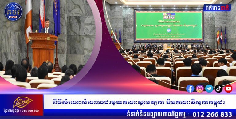 ពិធីសំណេះសំណាលជាមួយគណៈស្ថាបត្យករ និងគណៈវិស្វករកម្ពុជា