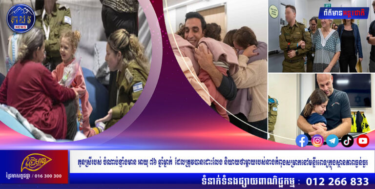 កូនស្រីរបស់ចំណាប់ខ្មាំងមានអាយុ ៧៦ ឆ្នាំម្នាក់ ដែលត្រូវបានដោះលែងនិយាយថាម្តាយរបស់នាងកំពុងសម្រាកនៅមន្ទីរពេទ្យក្នុង ស្ថានភាពធ្ងន់ធ្ងរ