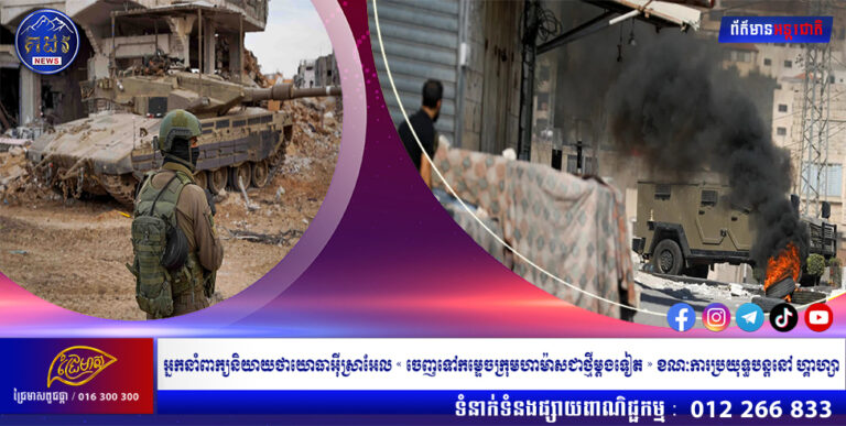 អ្នកនាំពាក្យនិយាយថាយោធាអ៊ីស្រាអែល «ចេញទៅកម្ទេចក្រុមហាម៉ាសជាថ្មីម្ដងទៀត » ខណៈការប្រយុទ្ធបន្តនៅហ្គាហ្សា