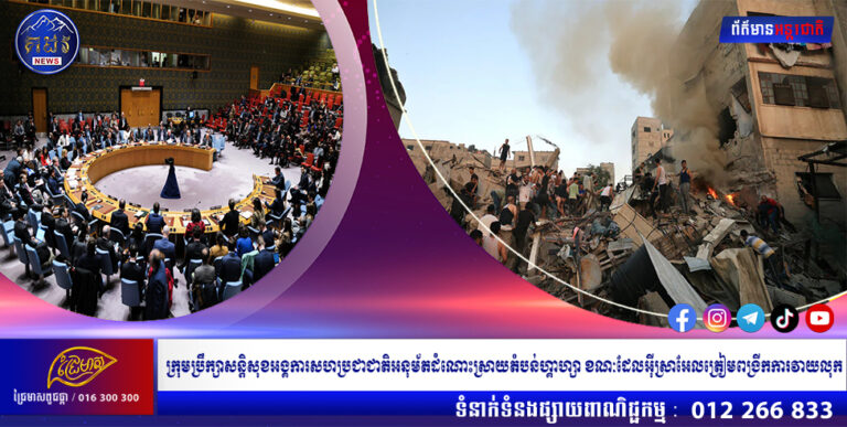អ្នកការទូតអាមេរិកបាននិយាយថា សហរដ្ឋអាមេរិកពេញចិត្តនឹងការយល់ព្រមពីដំណោះស្រាយរបស់អង្គការសហប្រជាជាតិ បន្ទាប់ពី “ការចរចារម៉ារ៉ាតុង”