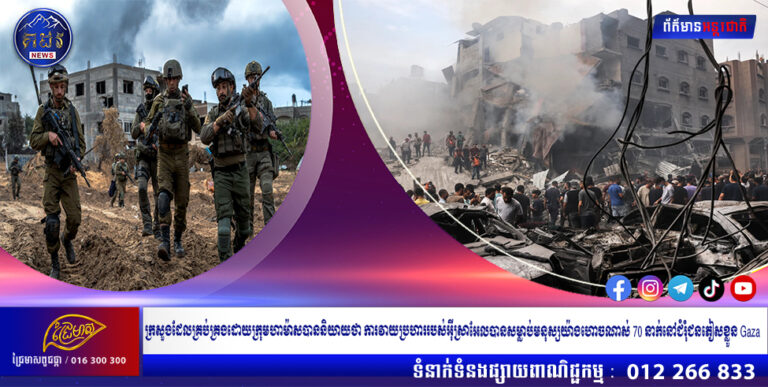 ក្រសួងដែលគ្រប់គ្រងដោយក្រុមហាម៉ាសបាននិយាយថា ការវាយប្រហាររបស់អ៊ីស្រាអែលបានសម្លាប់មនុស្សយ៉ាងហោចណាស់ 70 នាក់នៅជំរុំជនភៀសខ្លួន Gaza