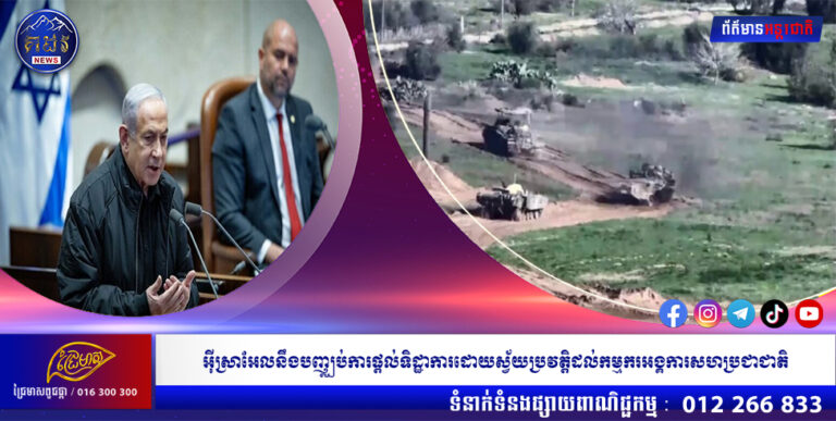 អ៊ីស្រាអែលនឹងបញ្ឈប់ការផ្តល់ទិដ្ឋាការដោយស្វ័យប្រវត្តិដល់កម្មករអង្គការសហប្រជាជាតិ