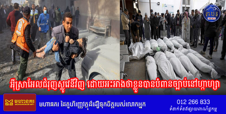 អ៊ីស្រាអែលបានជំរុញទៅស្លូវេនីវិញ ដោយអះអាងថាខ្លួនបានបំពានច្បាប់នៅហ្កាហ្សា